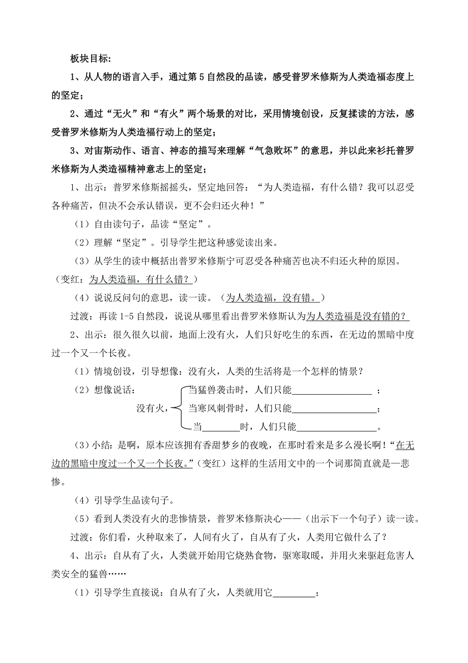 普罗米修斯教案.doc_第3页