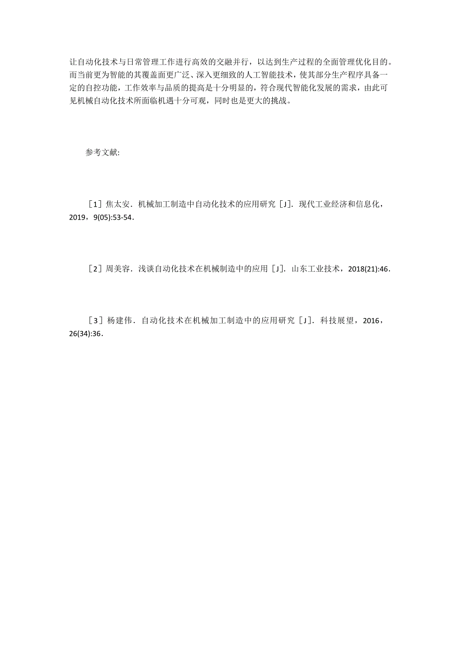 机械加工制造自动化技术研究要求_第3页