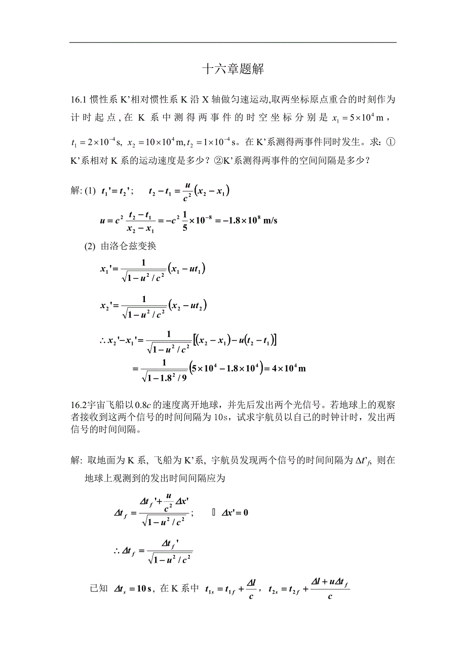 医学物理学习题讲解：第16章题解_第1页