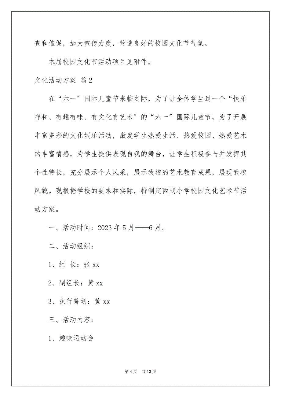 2023年精选文化活动方案3篇.docx_第4页