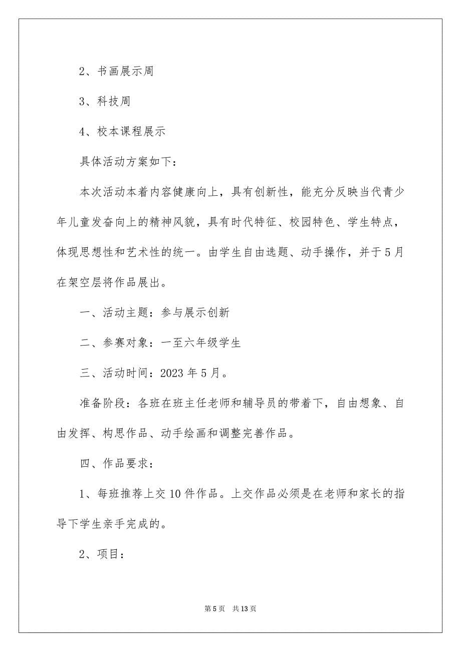 2023年精选文化活动方案3篇.docx_第5页