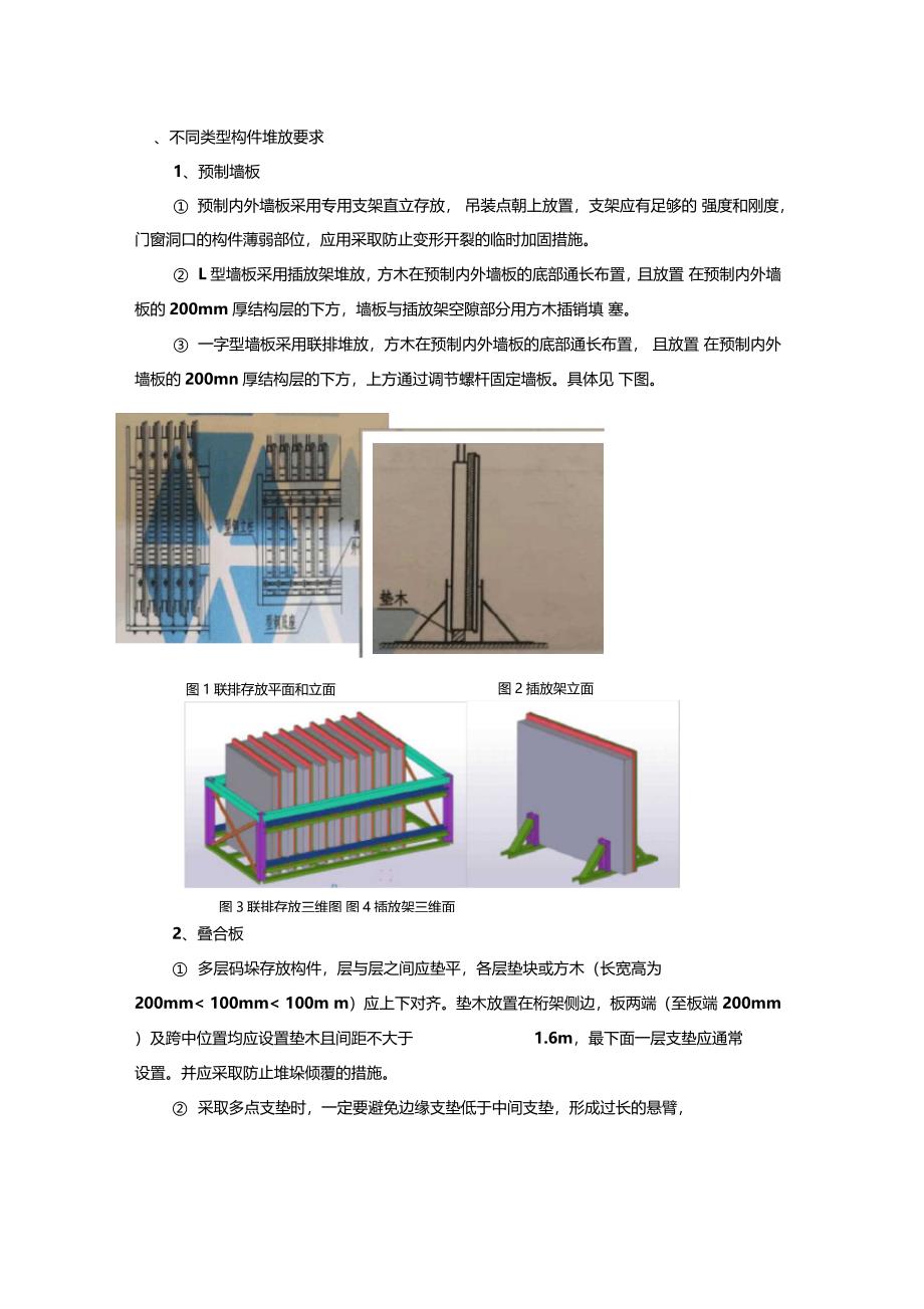 预制构件堆放方案郑大项目_第2页