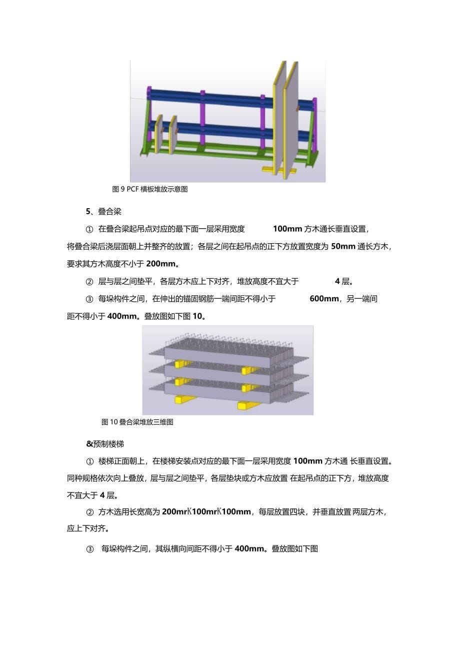 预制构件堆放方案郑大项目_第5页