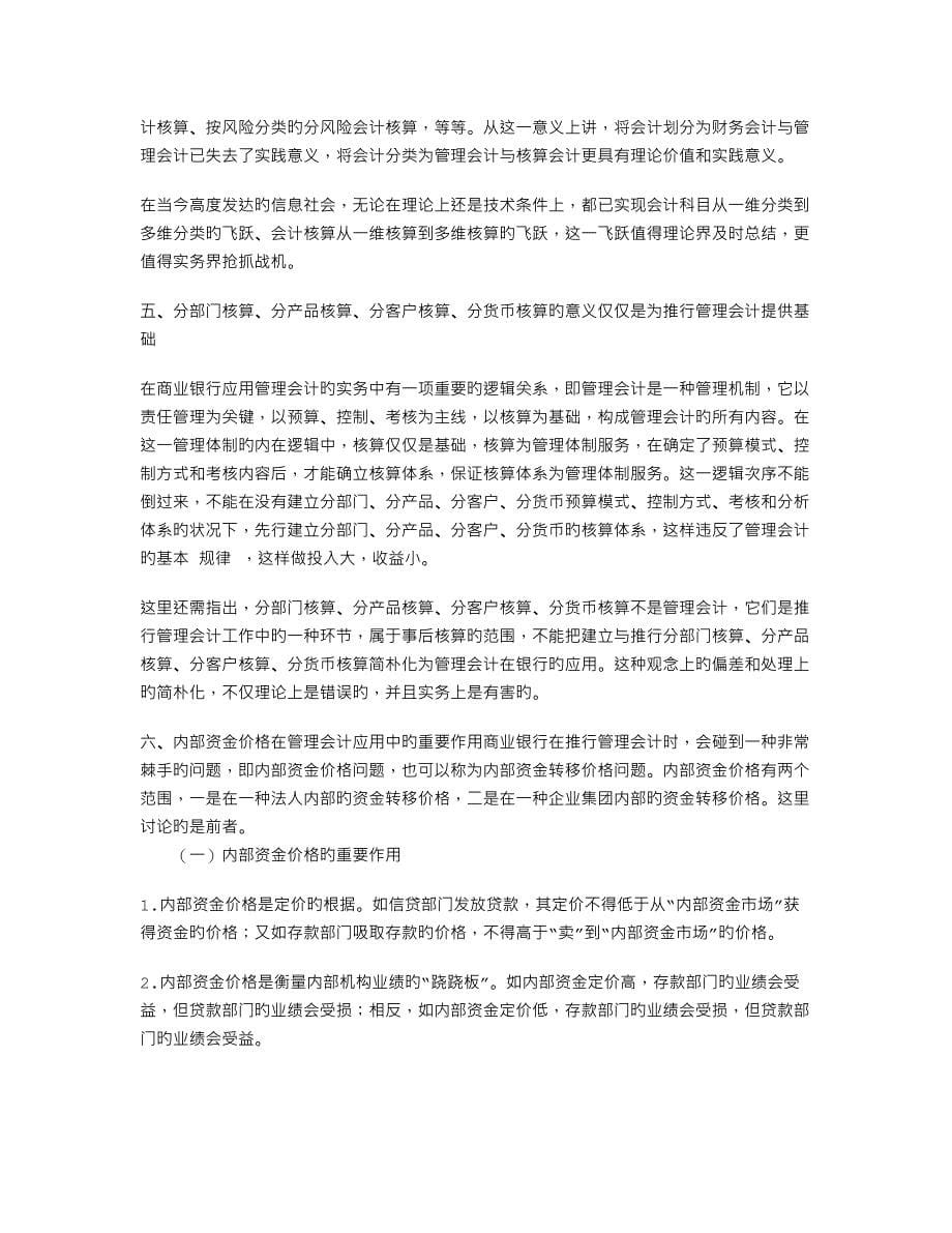 对商业银行管理会计的思考_第5页