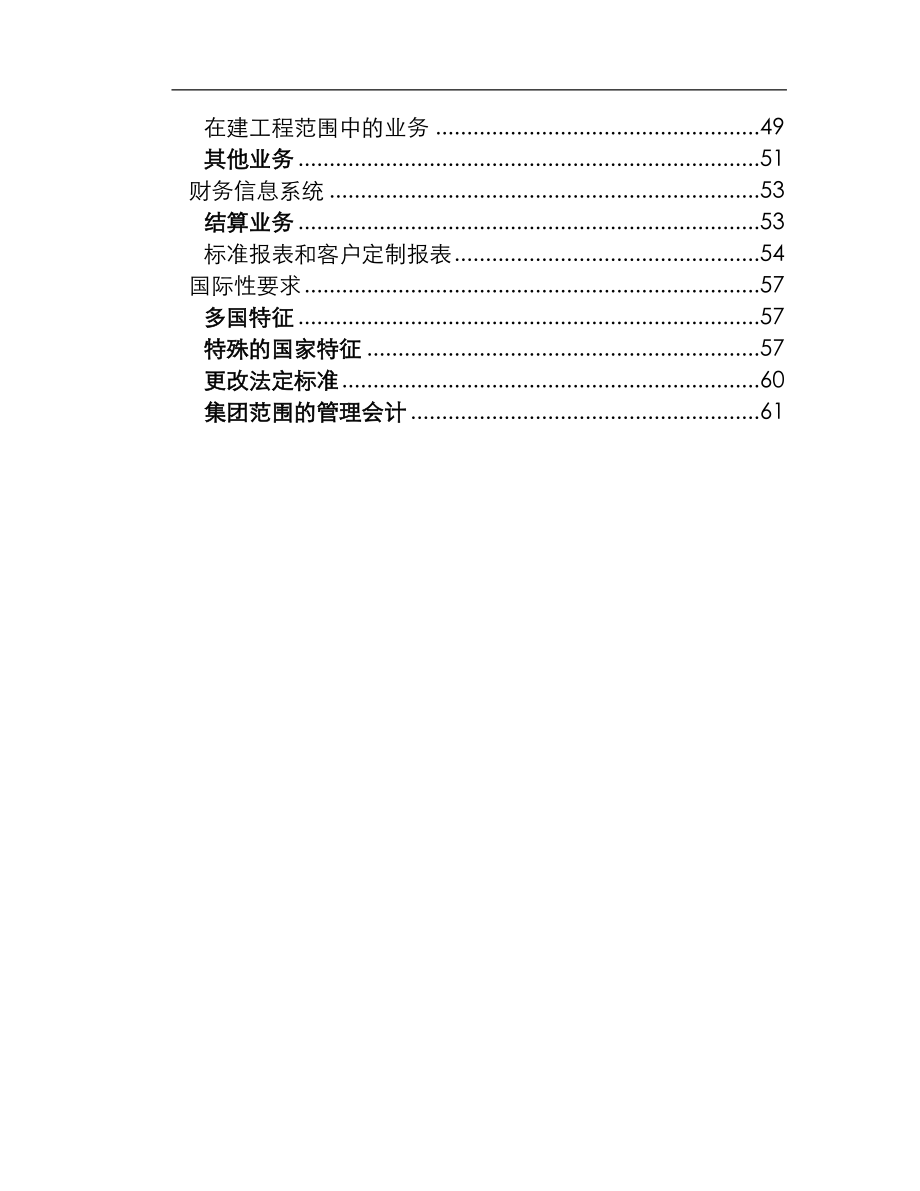 SAP R3 系统中的财会子系统框架解析(doc 64页)_第2页