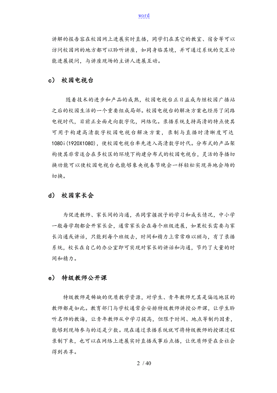 交互式高清全自动录播系统解决方案设计_第3页