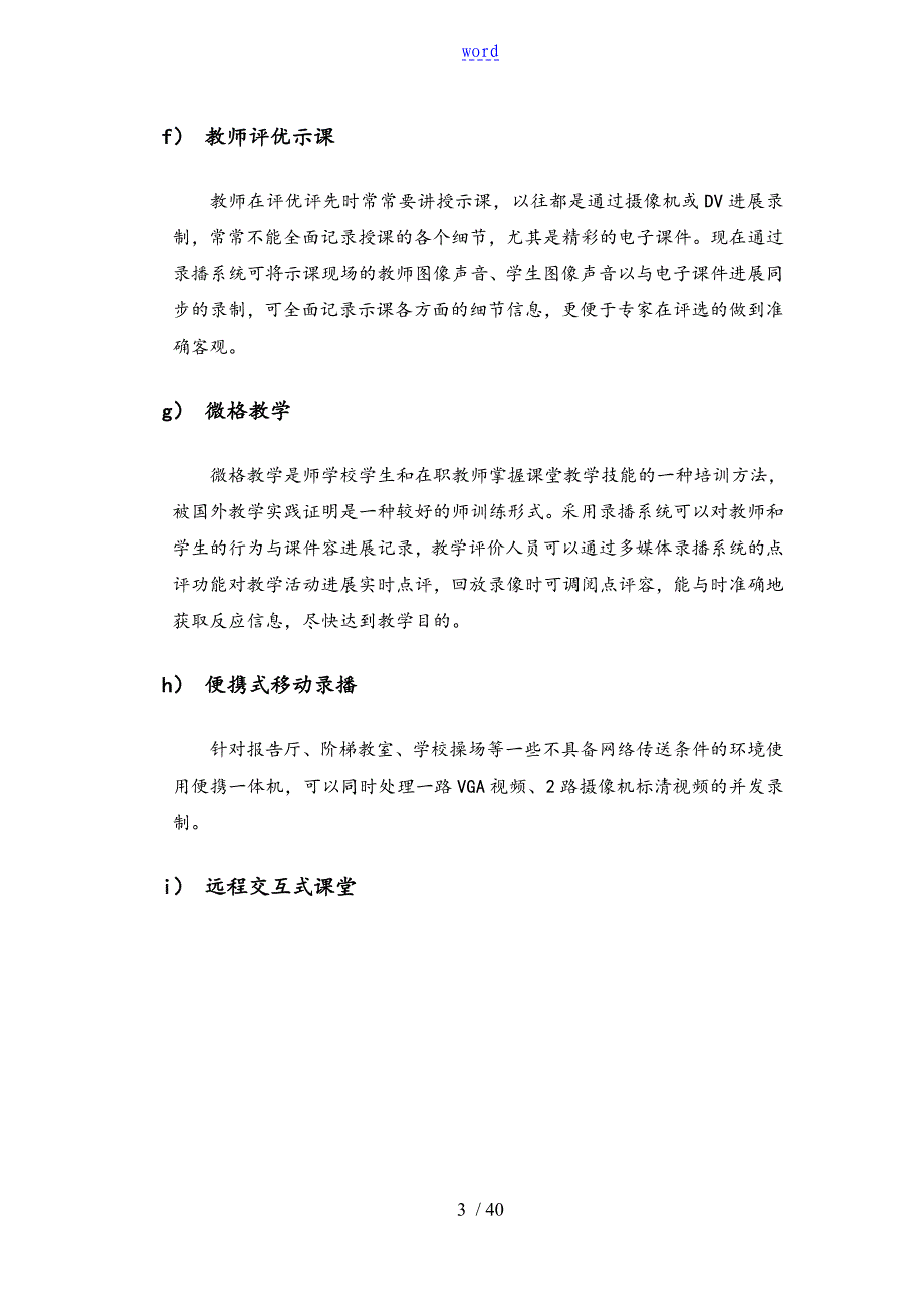 交互式高清全自动录播系统解决方案设计_第4页