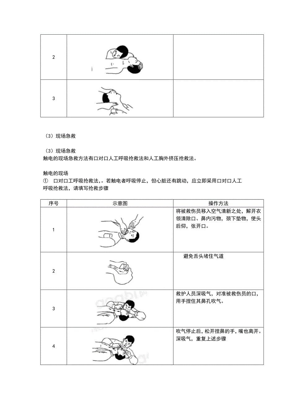 维修电工实训1_第4页