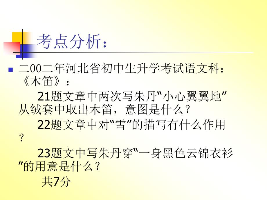 怎样理解语境中句子的含义.ppt_第2页