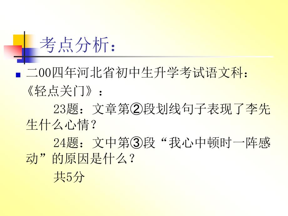 怎样理解语境中句子的含义.ppt_第4页