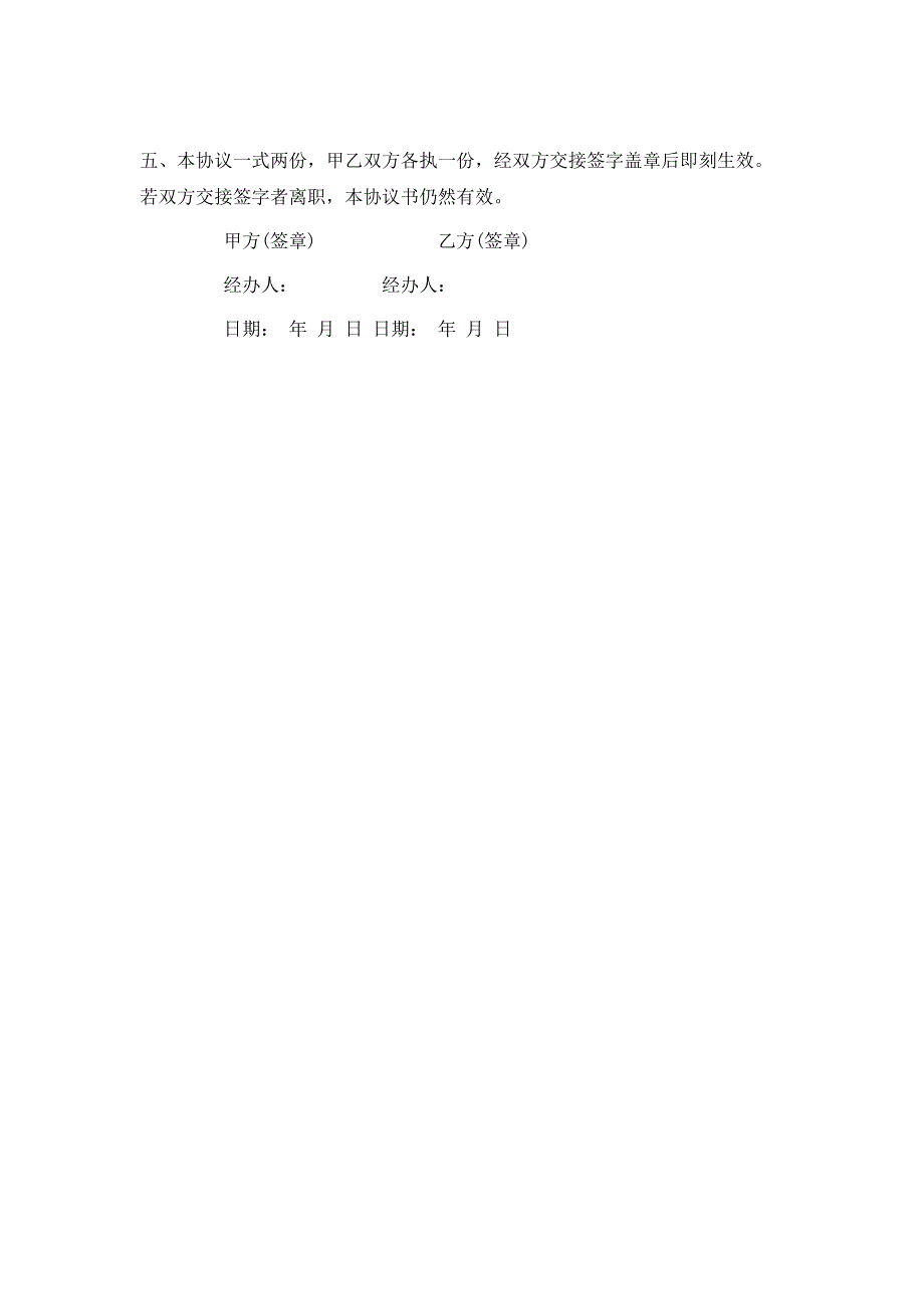 模具保管合同范文_第2页