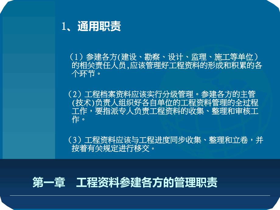 工程企业管理资料培训_第3页