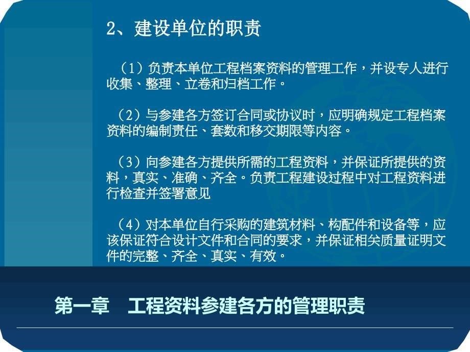 工程企业管理资料培训_第5页