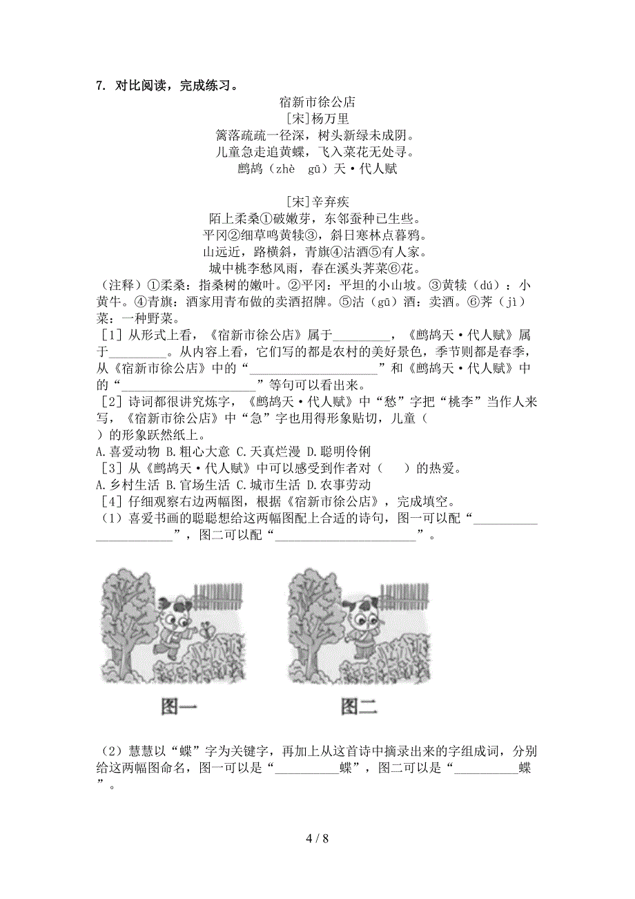 湘教版四年级语文上学期古诗阅读与理解专项训练_第4页