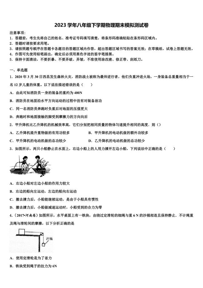 2023届广东省揭阳市实验中学物理八下期末教学质量检测模拟试题（含解析）.doc