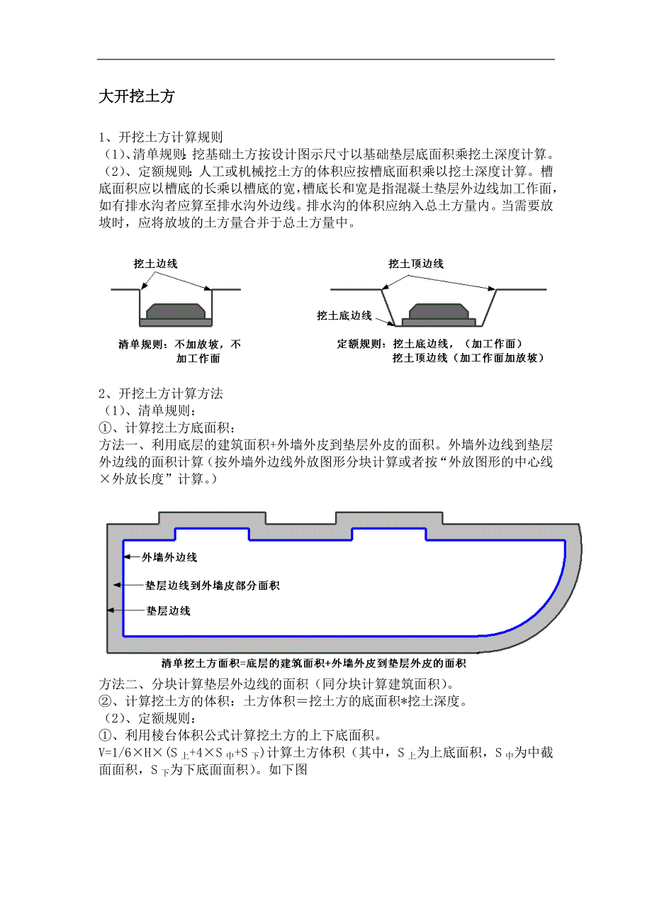 土建工程量计算讲义.doc_第3页