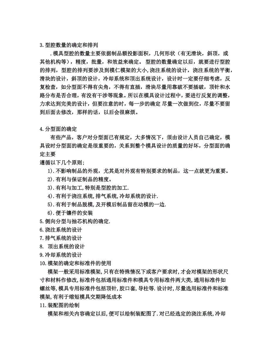 模具设计流程_第4页