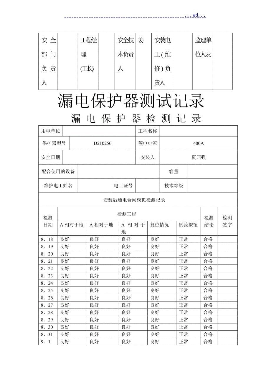 施工现场临时用电安全技术档案_第5页