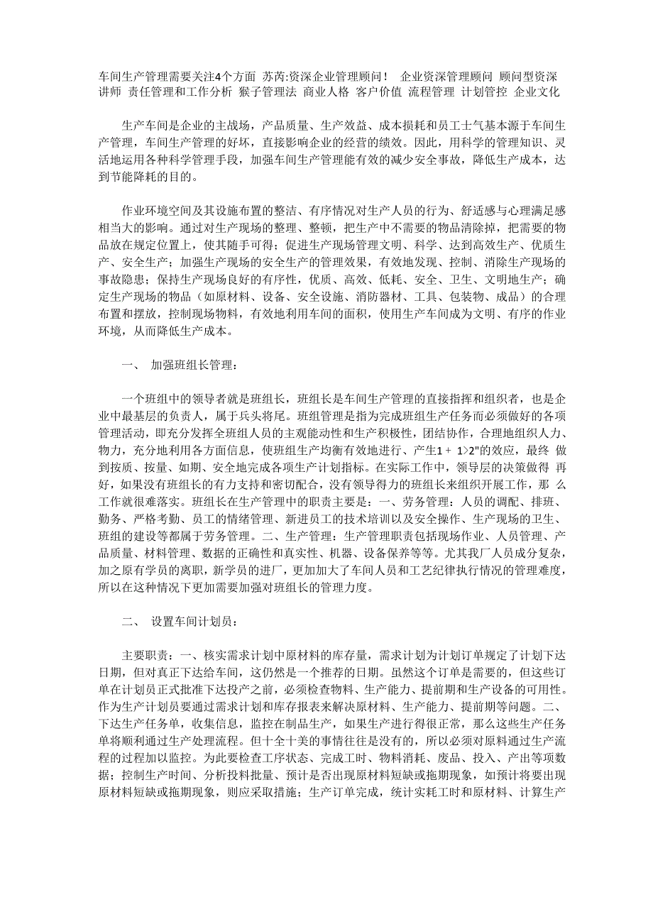 车间生产管理需要关注4个方面_第1页