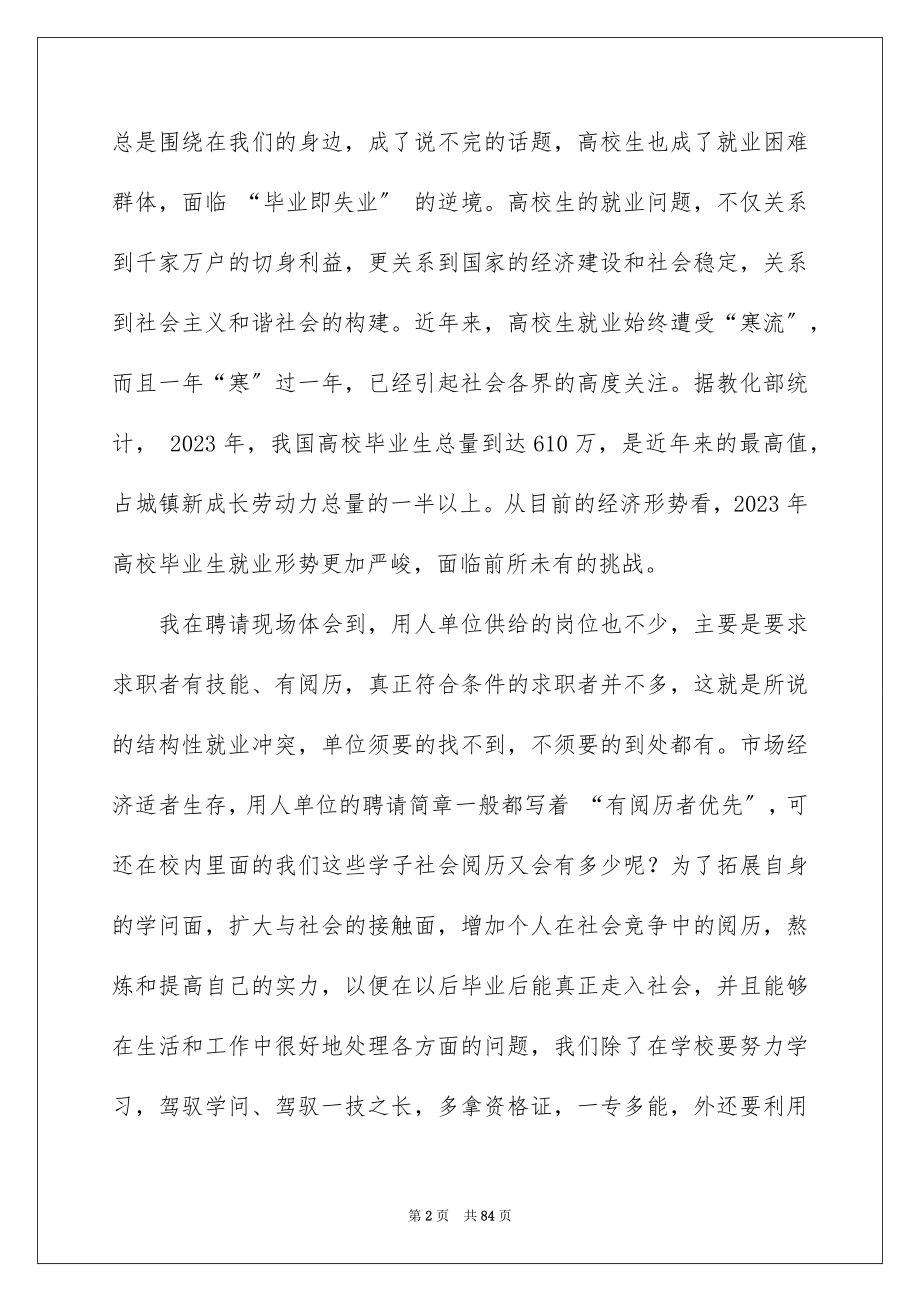 2023年收银员实习报告11范文.docx_第2页