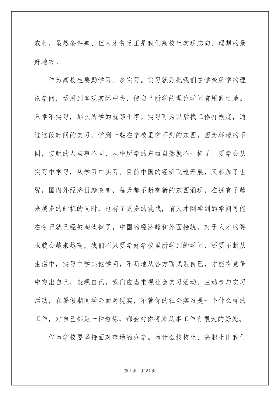 2023年收银员实习报告11范文.docx_第4页