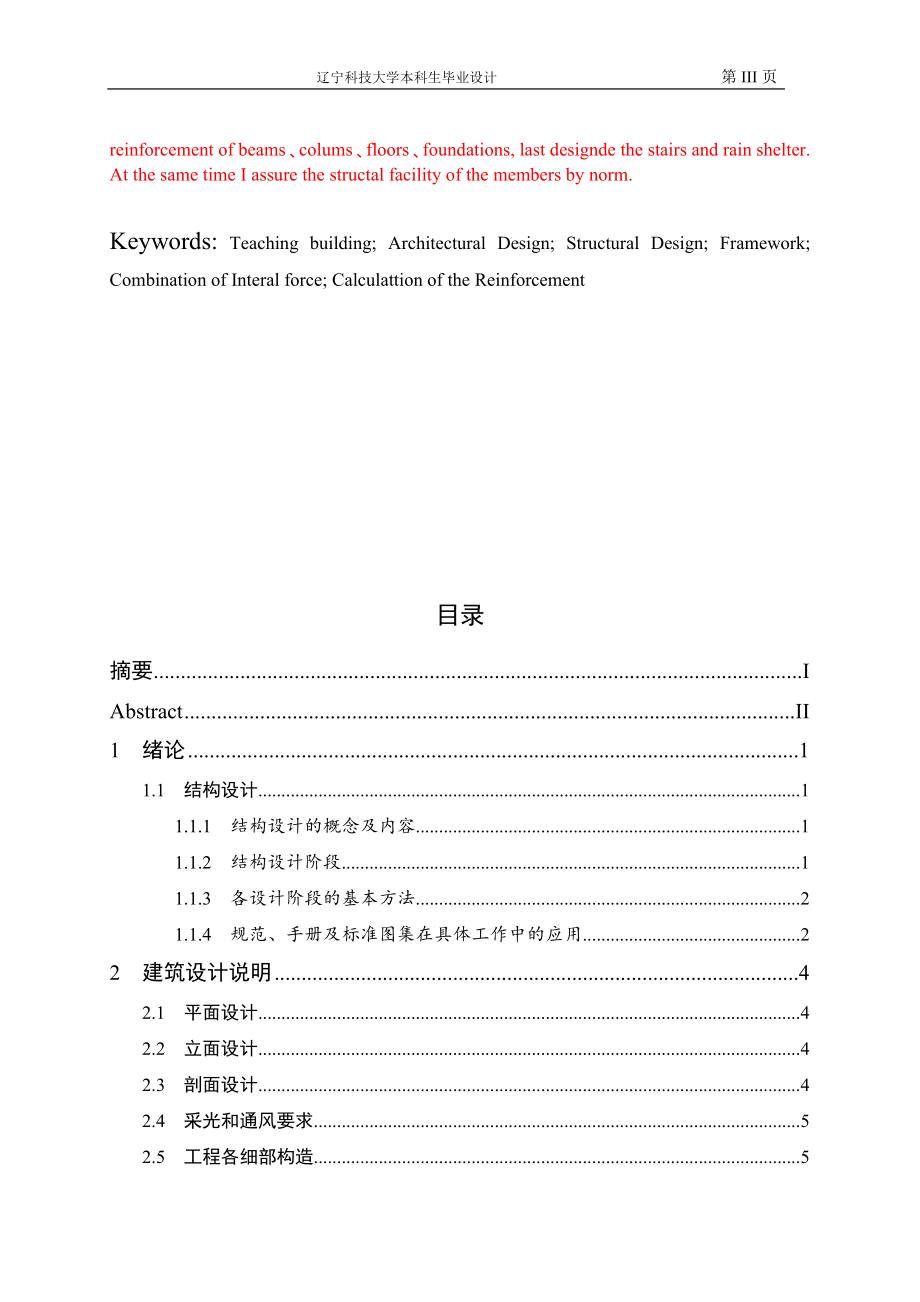 土木工程毕业设计（论文）-大连黑石礁小学综合教学楼建筑结构设计_第3页