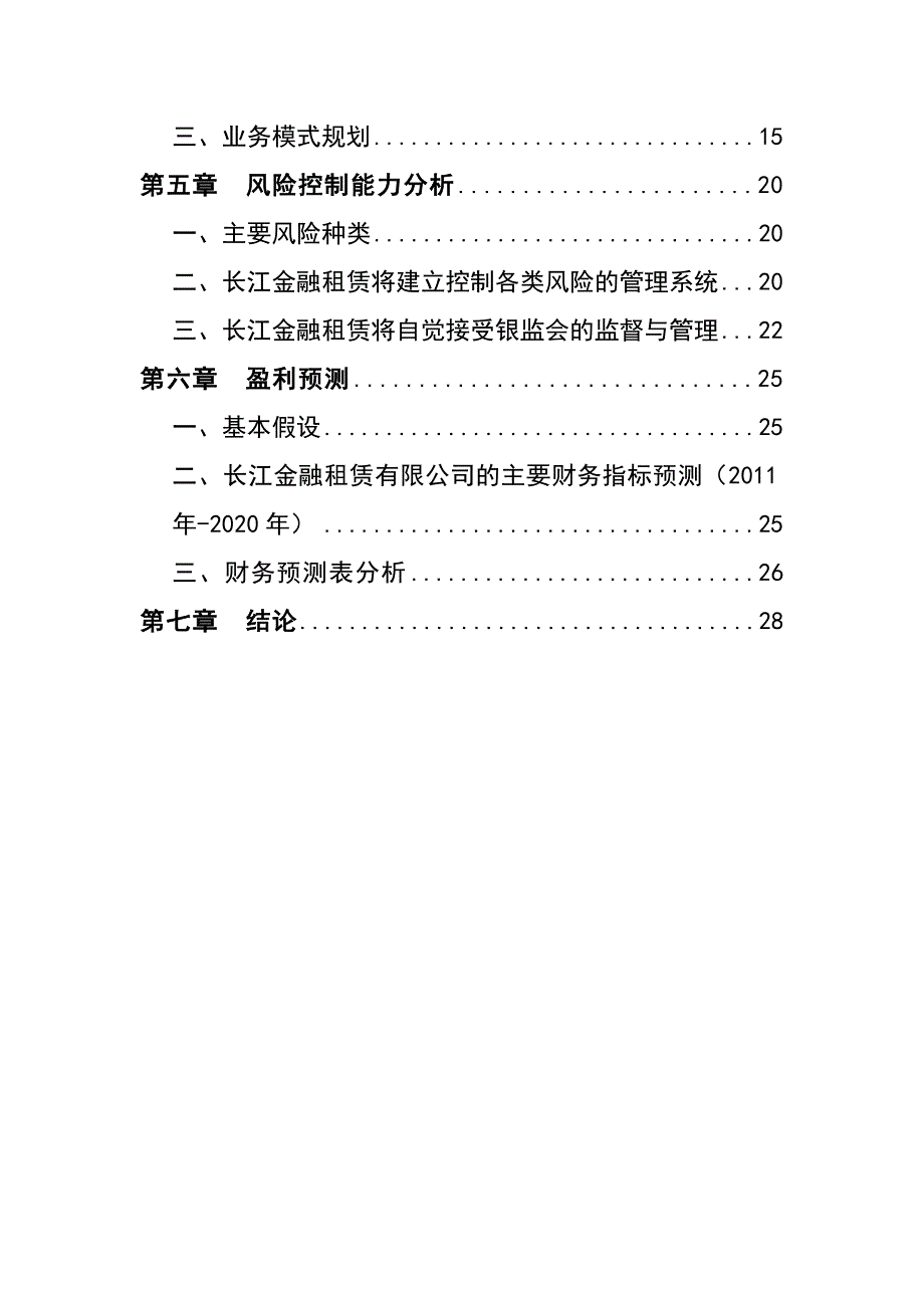 长江金融租赁有限公司项目可行性研究报告1_第3页