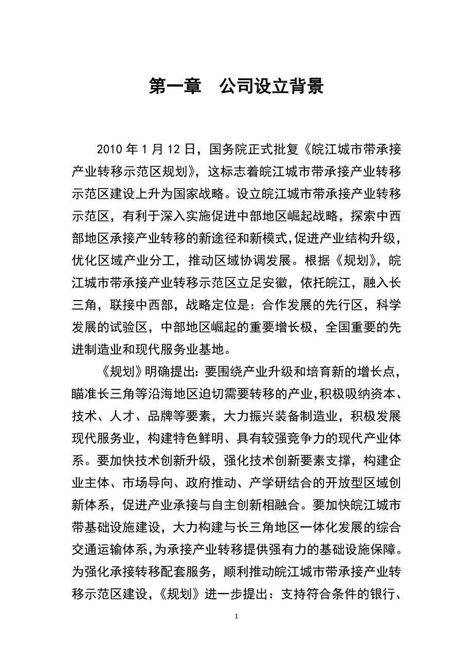 长江金融租赁有限公司项目可行性研究报告1_第4页