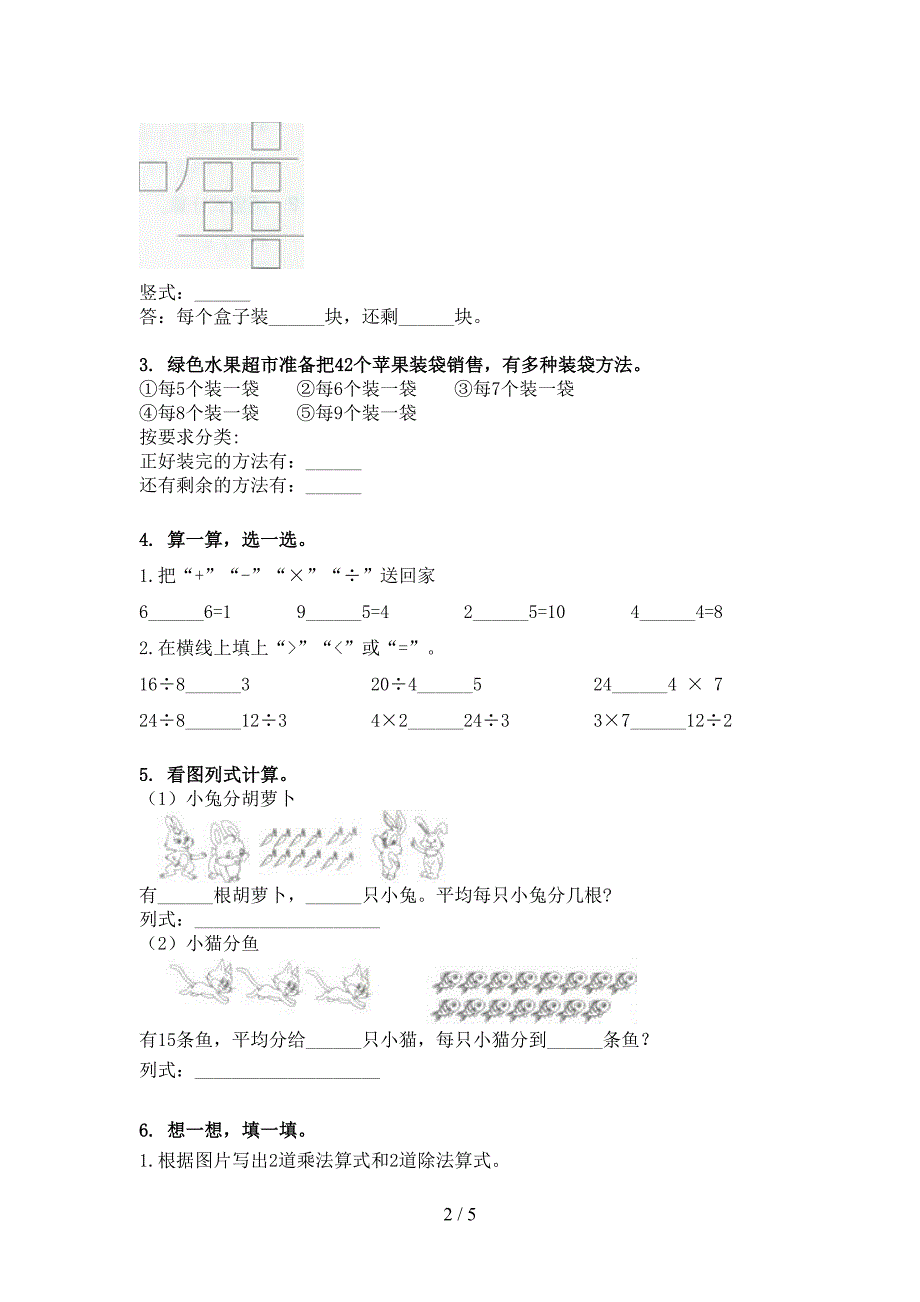 二年级青岛版数学下册乘除法运算必考题型_第2页