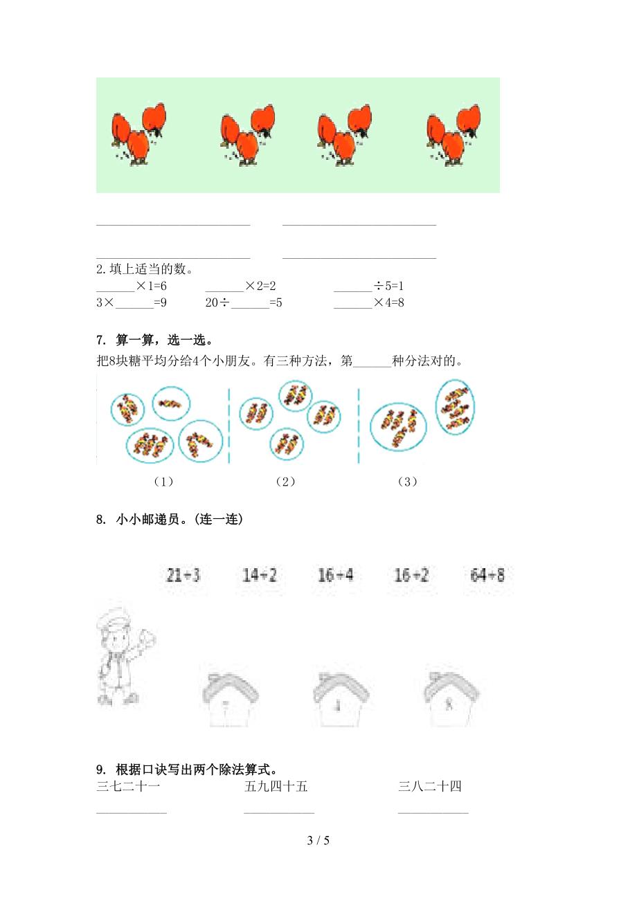 二年级青岛版数学下册乘除法运算必考题型_第3页