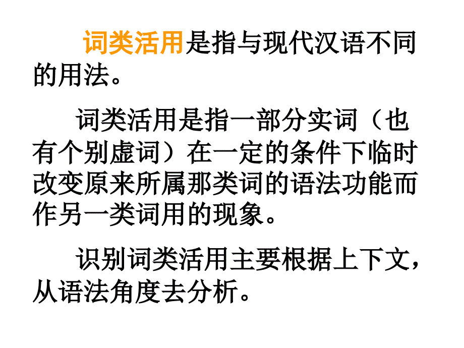 文言实词词类活用.课件_第2页