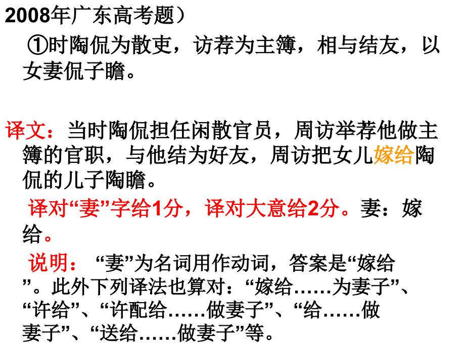 文言实词词类活用.课件_第4页