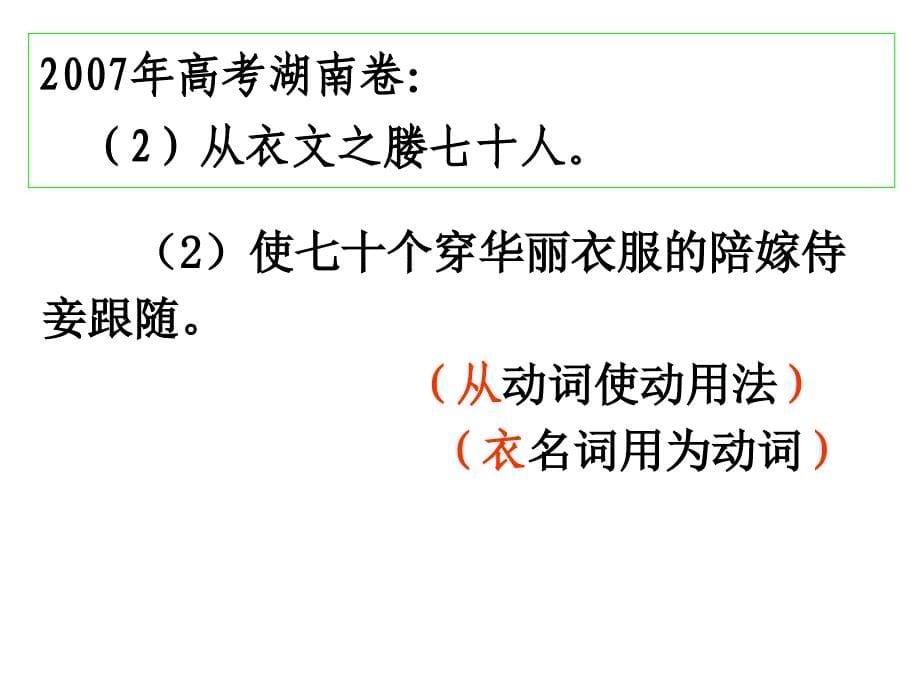 文言实词词类活用.课件_第5页