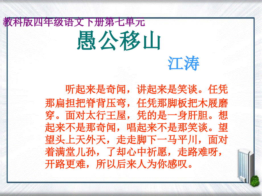 四年级语文下册愚公移山1课件教科版课件_第1页