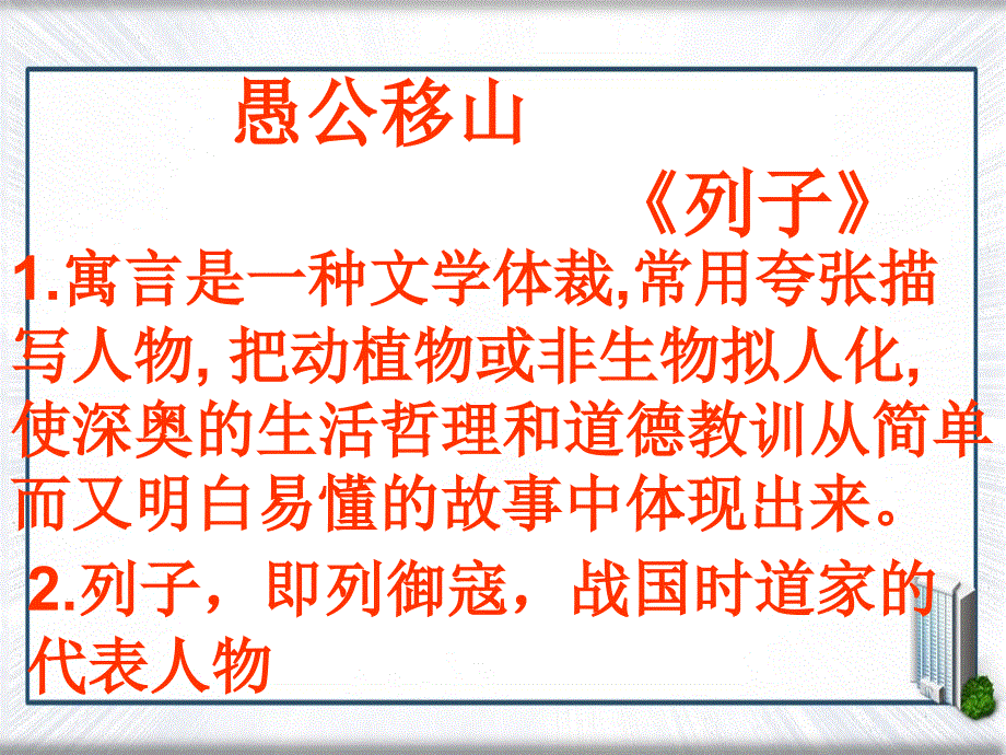 四年级语文下册愚公移山1课件教科版课件_第2页