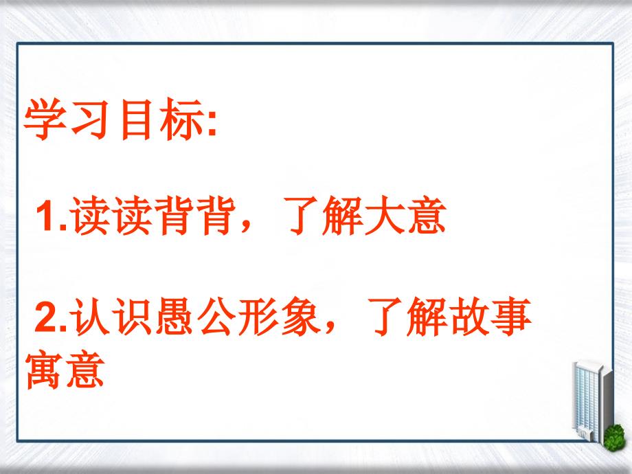 四年级语文下册愚公移山1课件教科版课件_第3页