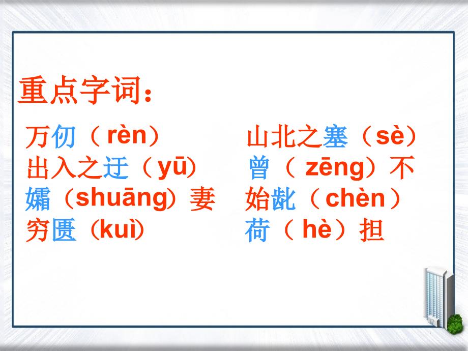 四年级语文下册愚公移山1课件教科版课件_第4页