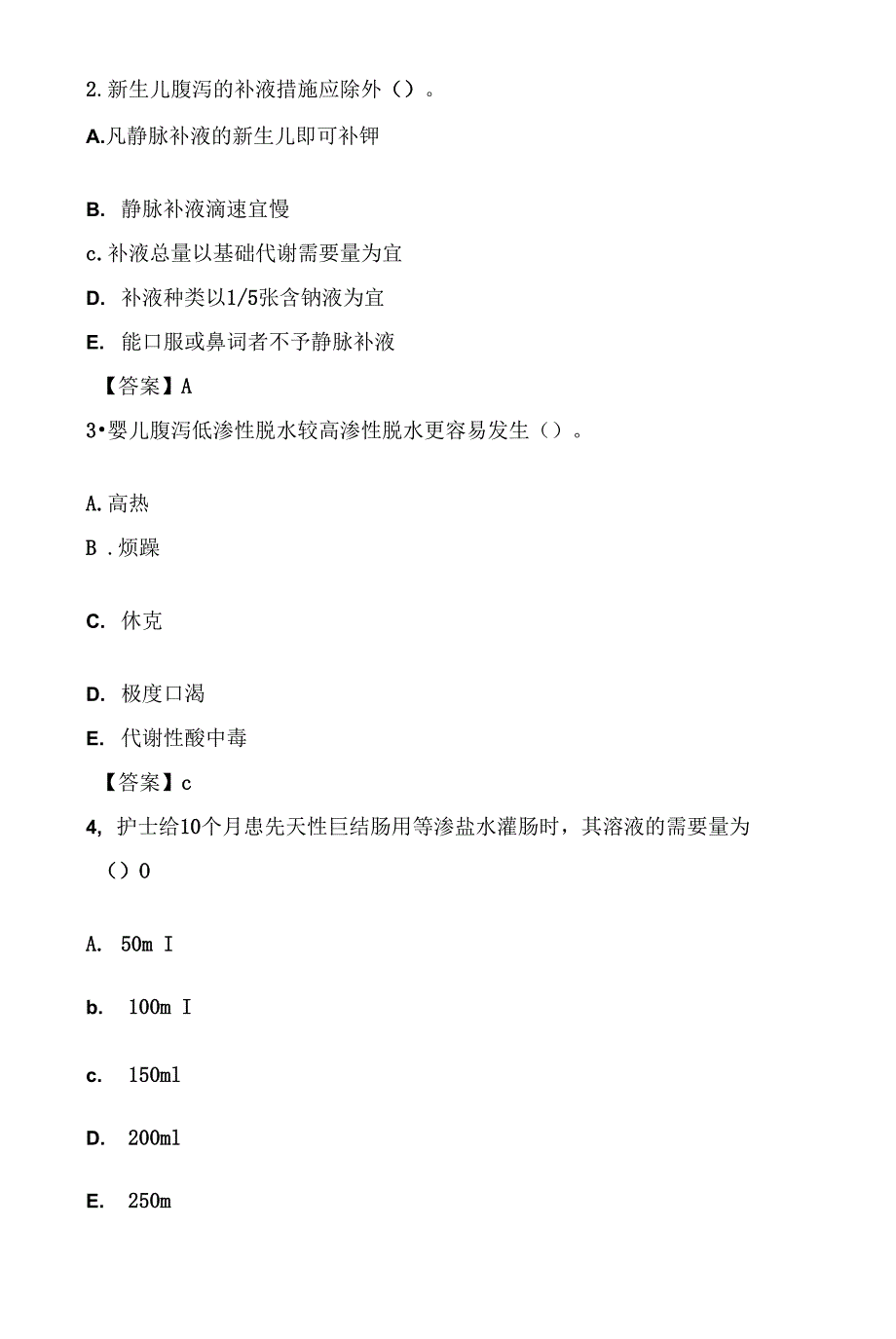 护理高级职称考试试题及答案_第3页