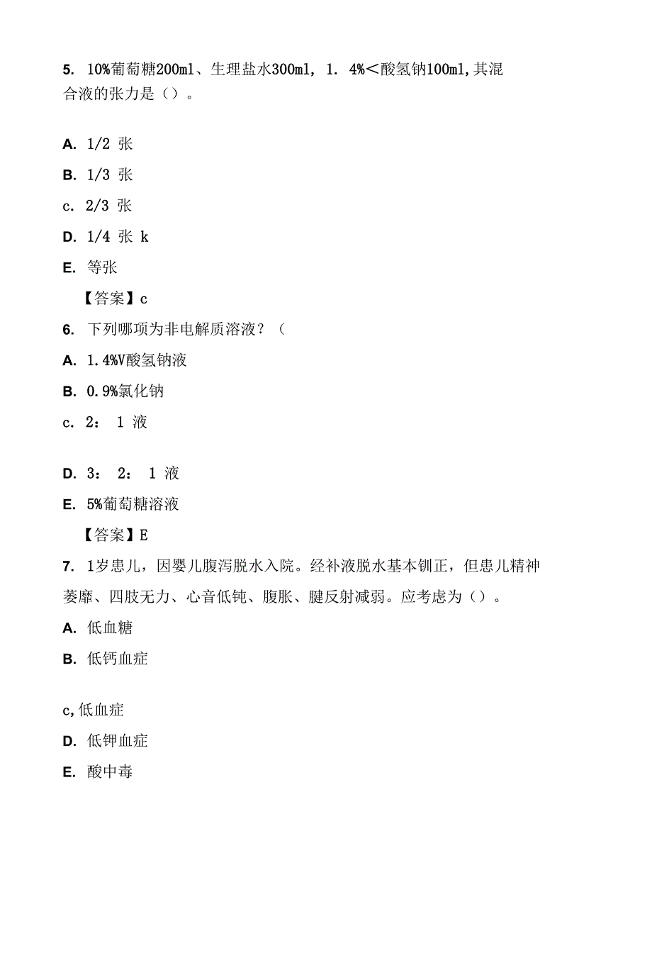 护理高级职称考试试题及答案_第5页