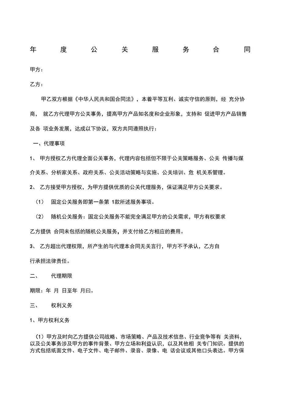 公关服务合同_第1页