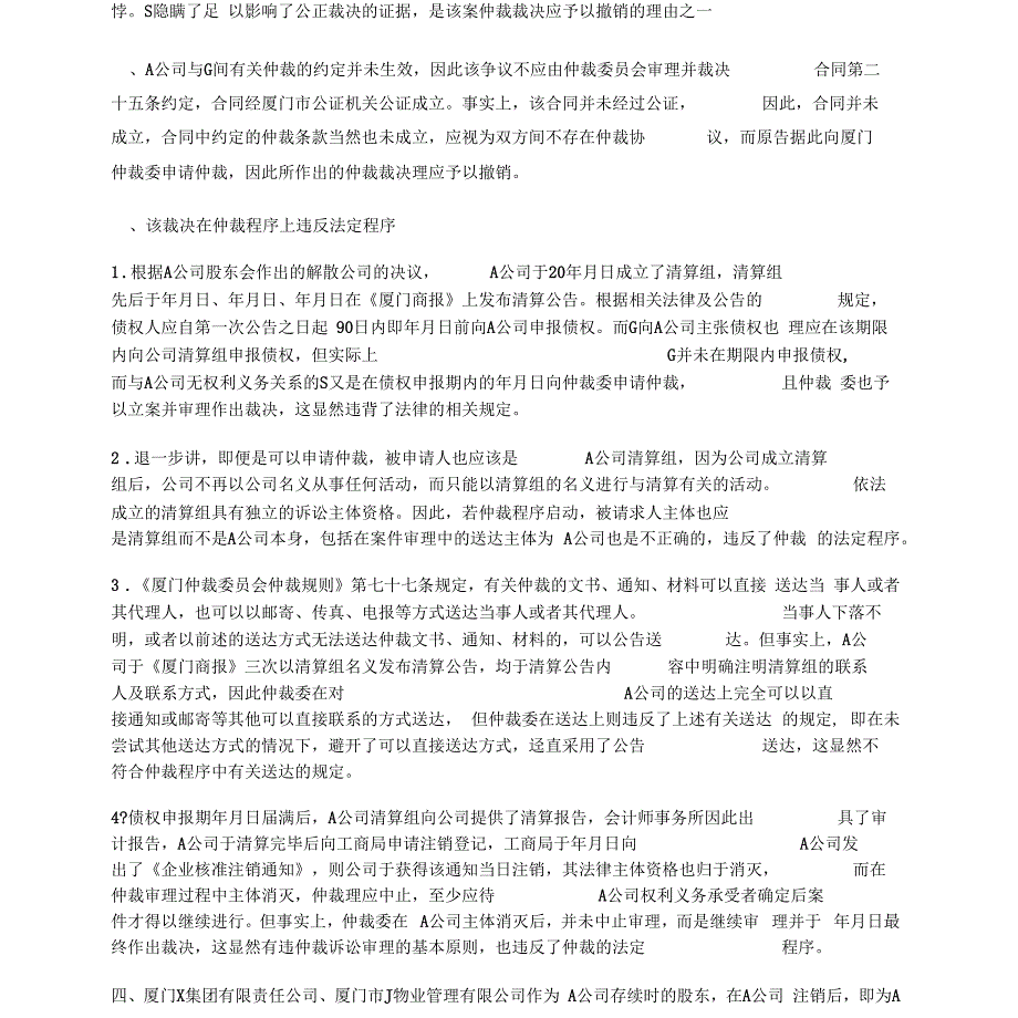 2020年撤销商事仲裁裁决申请书_第2页