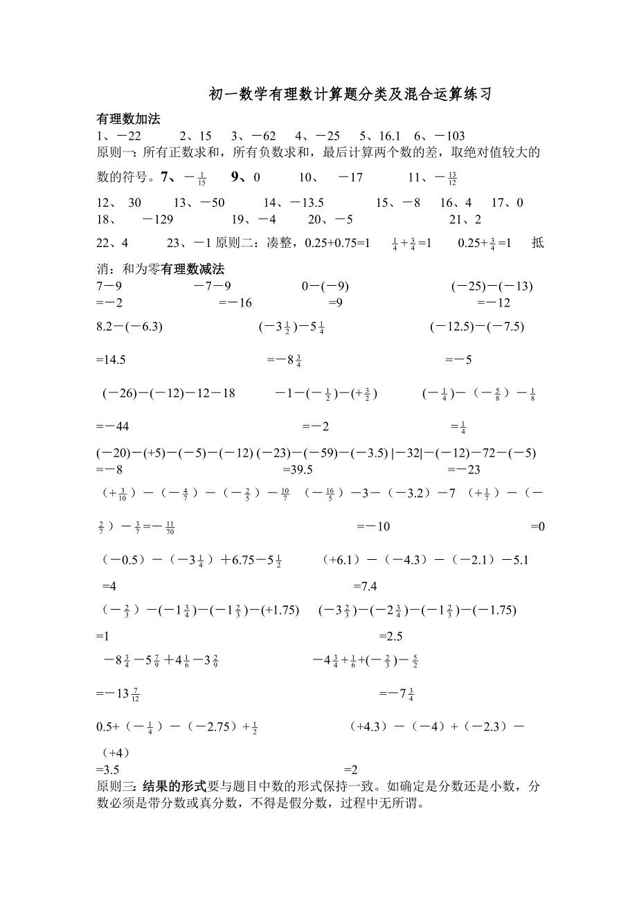 初一数学有理数计算题分类及混合运算练习.doc_第1页