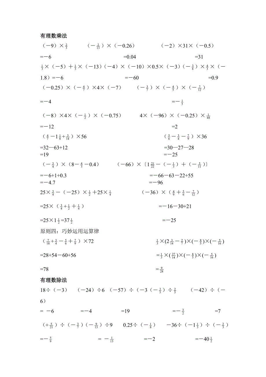 初一数学有理数计算题分类及混合运算练习.doc_第2页