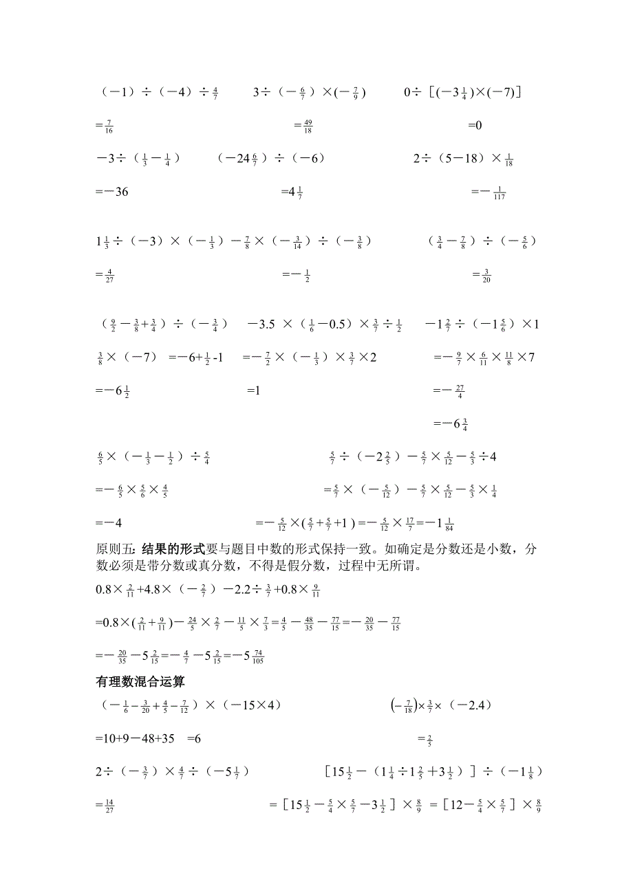 初一数学有理数计算题分类及混合运算练习.doc_第3页