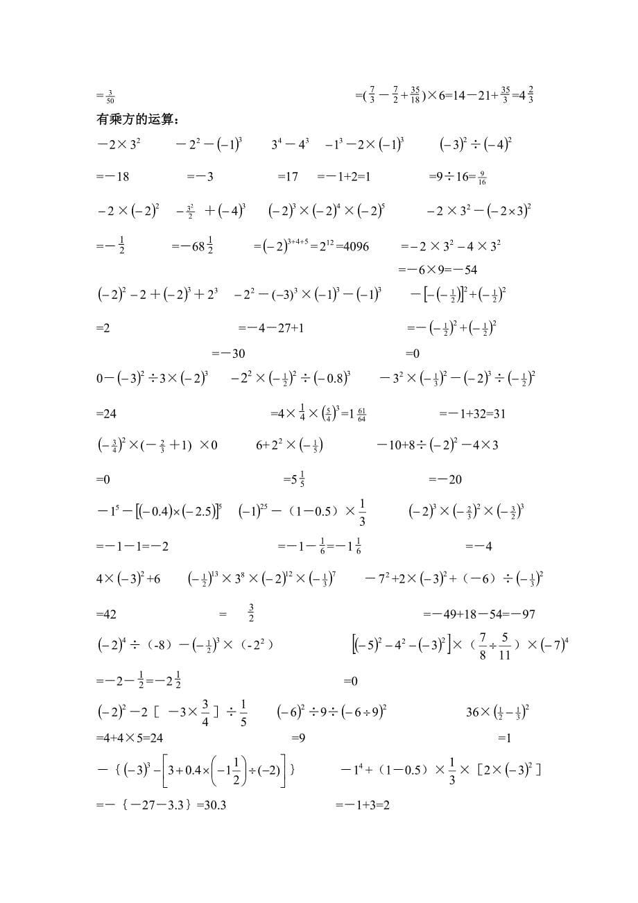 初一数学有理数计算题分类及混合运算练习.doc_第5页