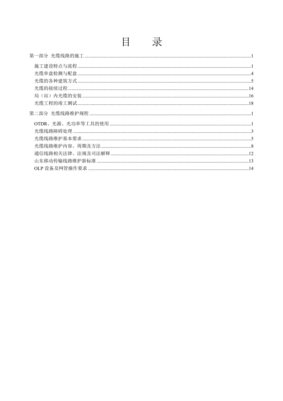 中级机务员操作题库传输线路_第2页