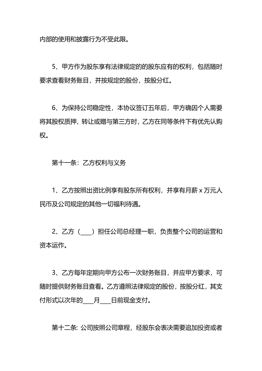 技术入股合作协议书推荐_第4页