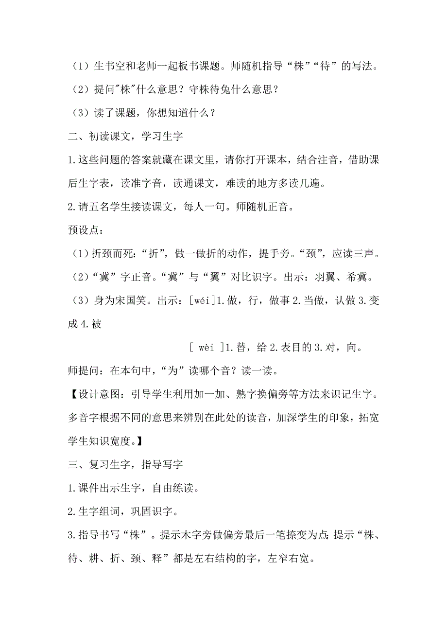 5守株待兔[3].doc_第2页