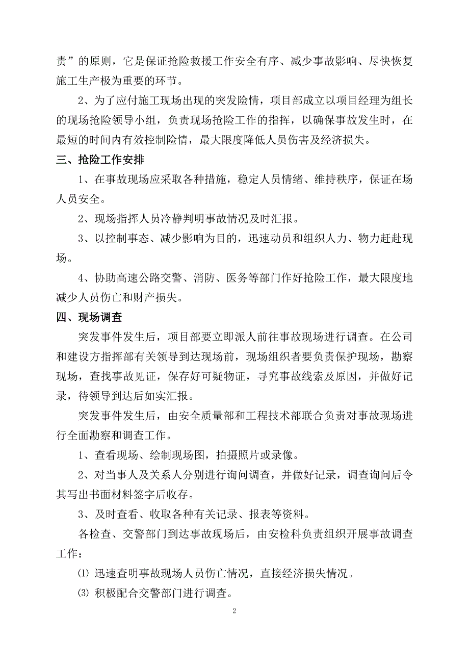 跨高速公路施工突发事件应急预案_第2页