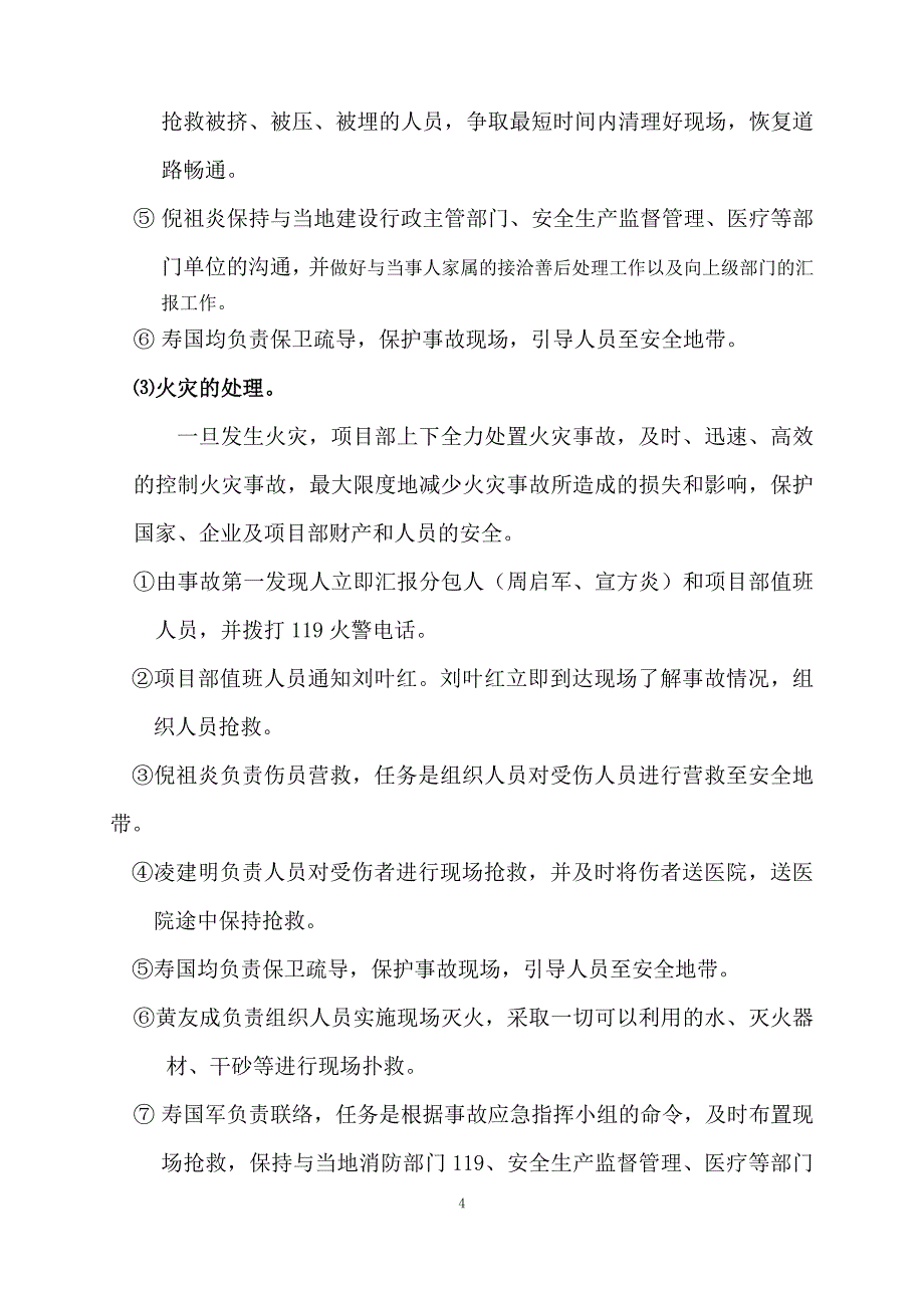 跨高速公路施工突发事件应急预案_第4页